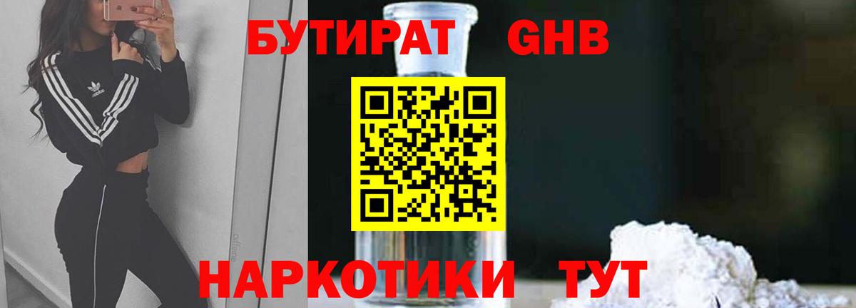 Бутират  Вход с VPN  Екатеринбург  Бутират GHB 
