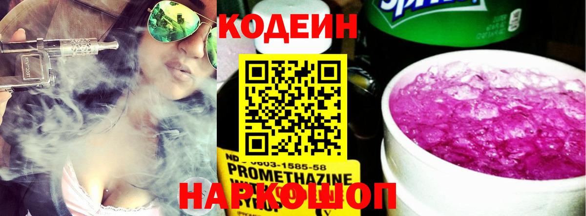 Екатеринбург  Кодеиновый сироп Lean напиток Lean (лин)  Вход с VPN 