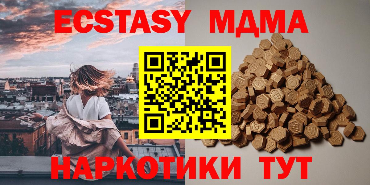 Екатеринбург  Экстази 280 MDMA  Экстази таблы  Вход с VPN 