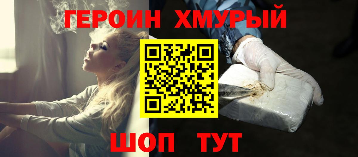 Екатеринбург  ГЕРОИН хмурый  Вход с VPN 